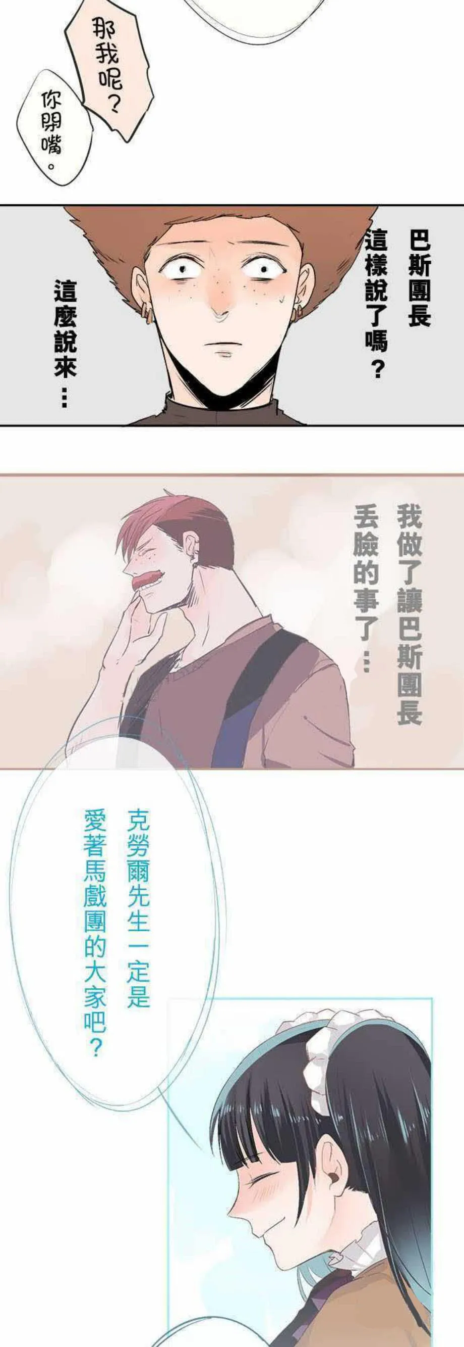 零度少女漫画漫画,第19话20图