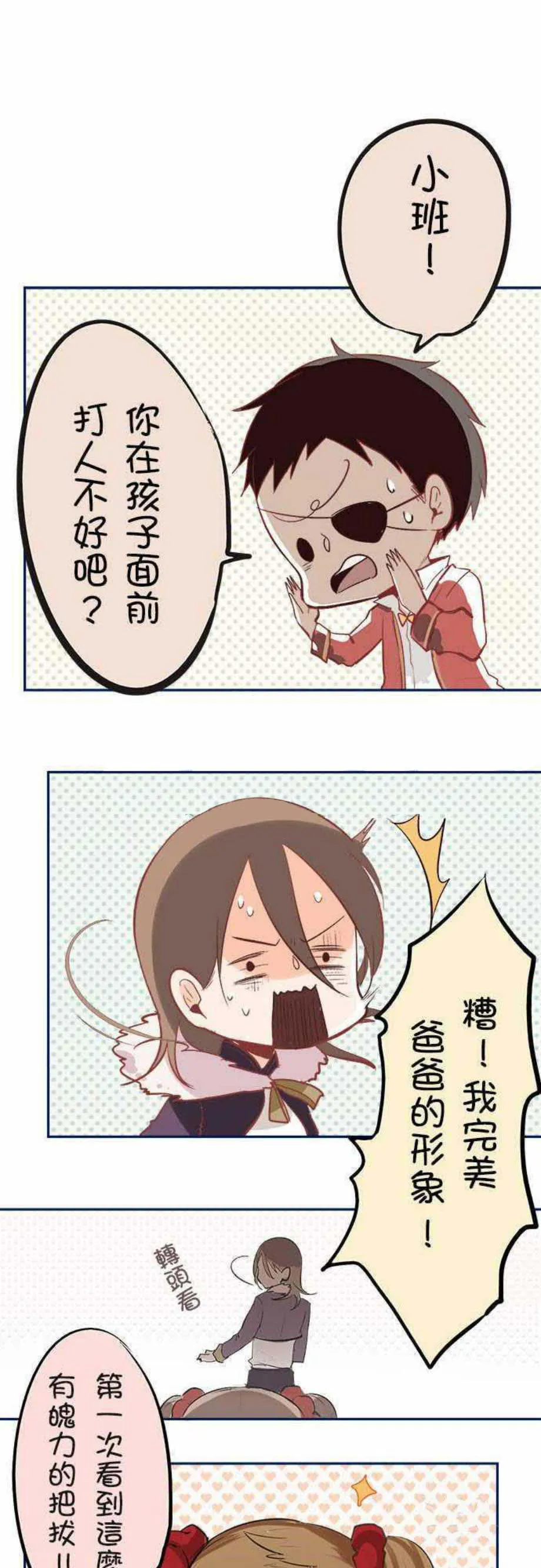 零度少女漫画,第20话1图