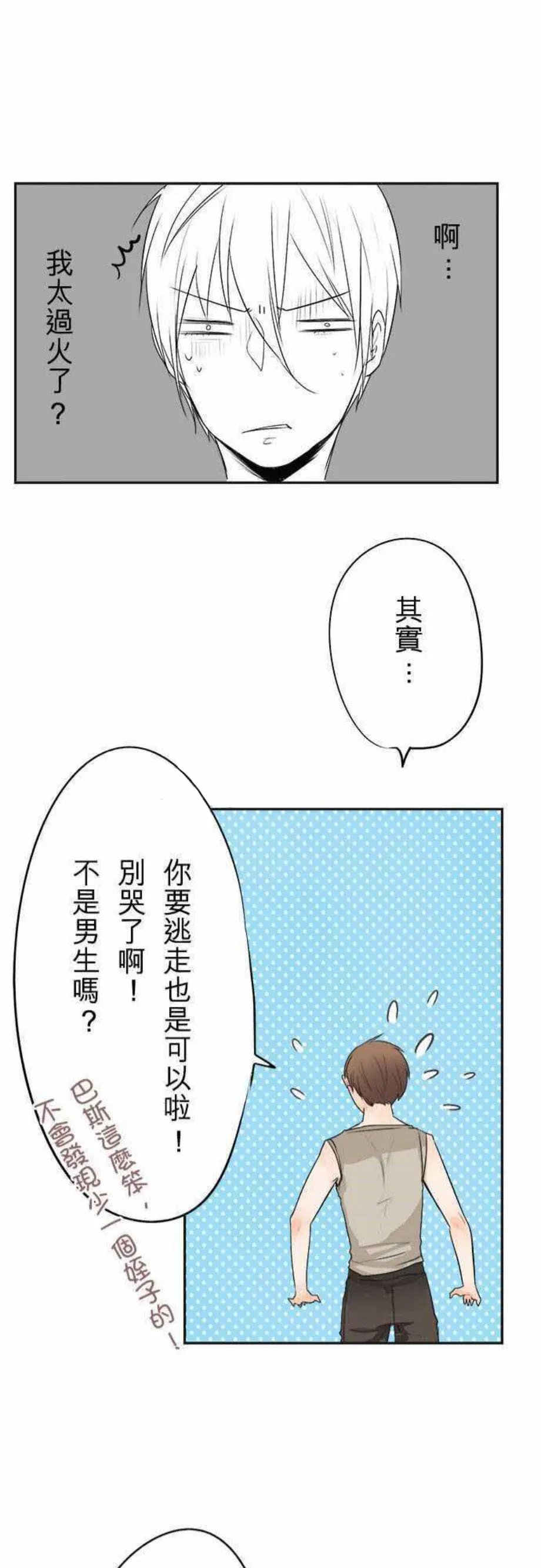 零度少女漫画漫画,第14话22图