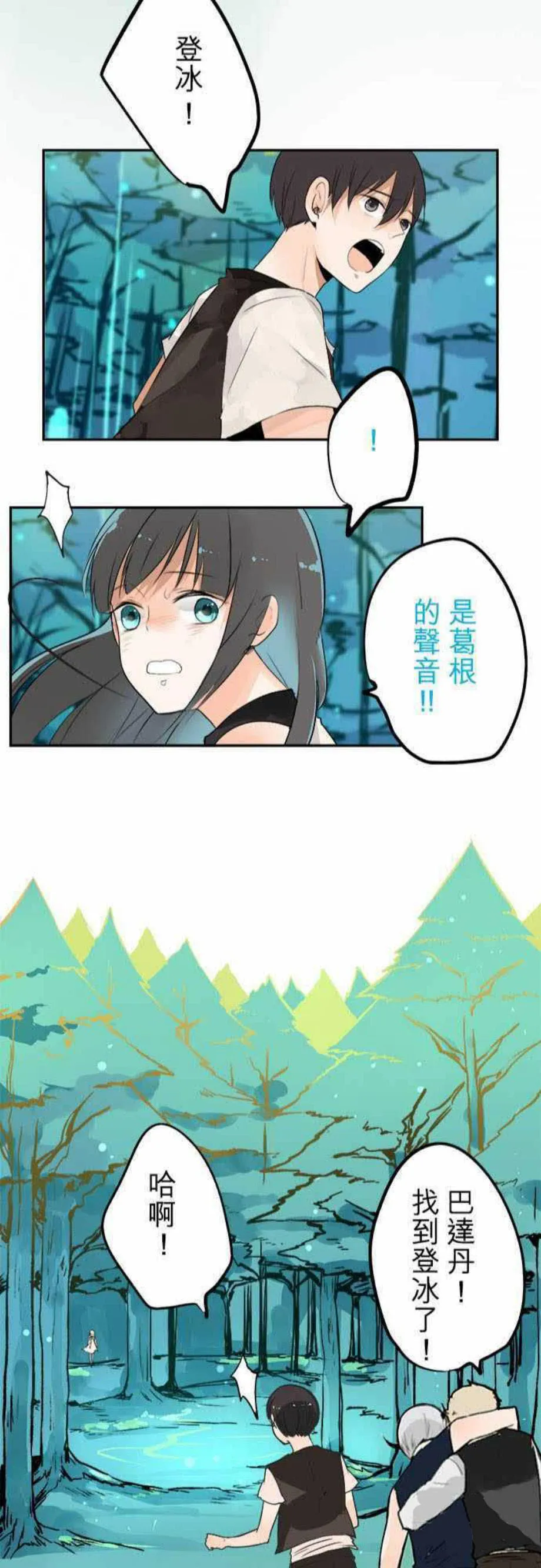 零度少女漫画漫画,第32话23图