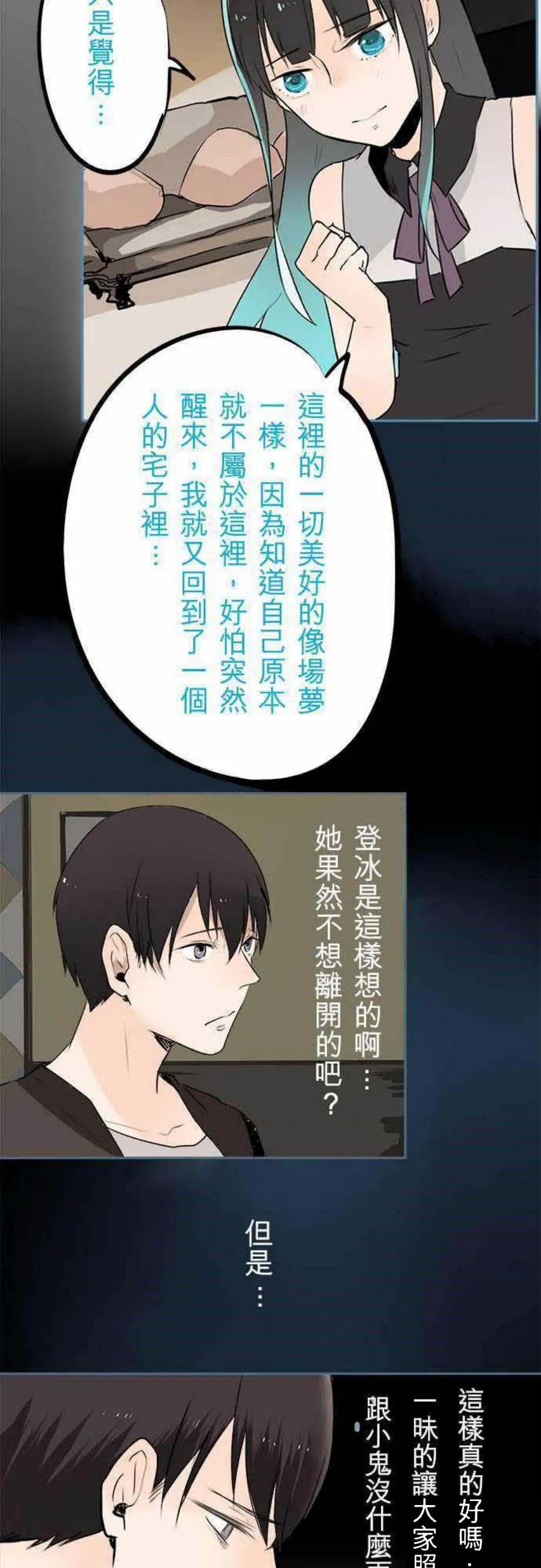 零度少女漫画在线观看漫画,第24话11图