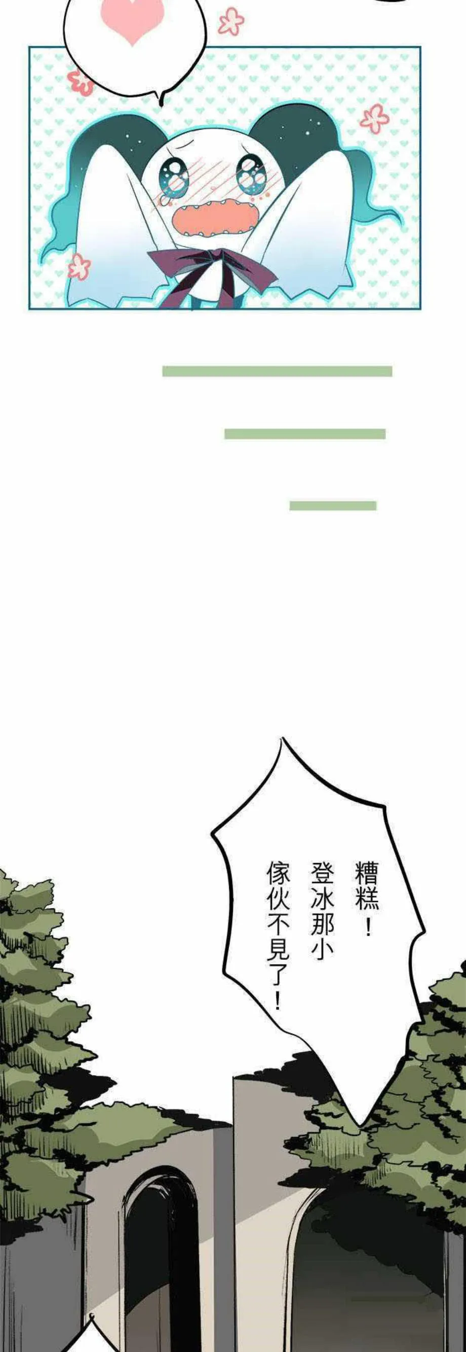 零度少女漫画漫画,第31话17图