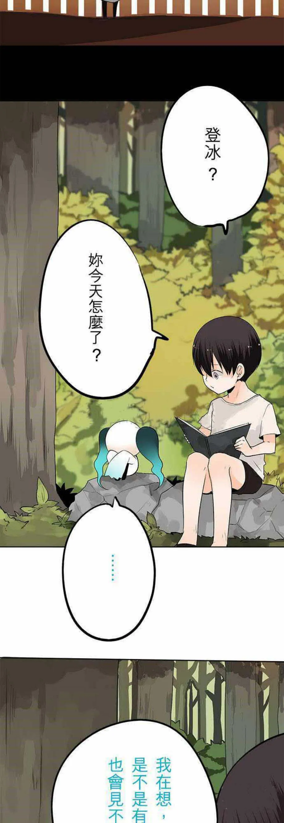 零度少女漫画漫画,第29话18图