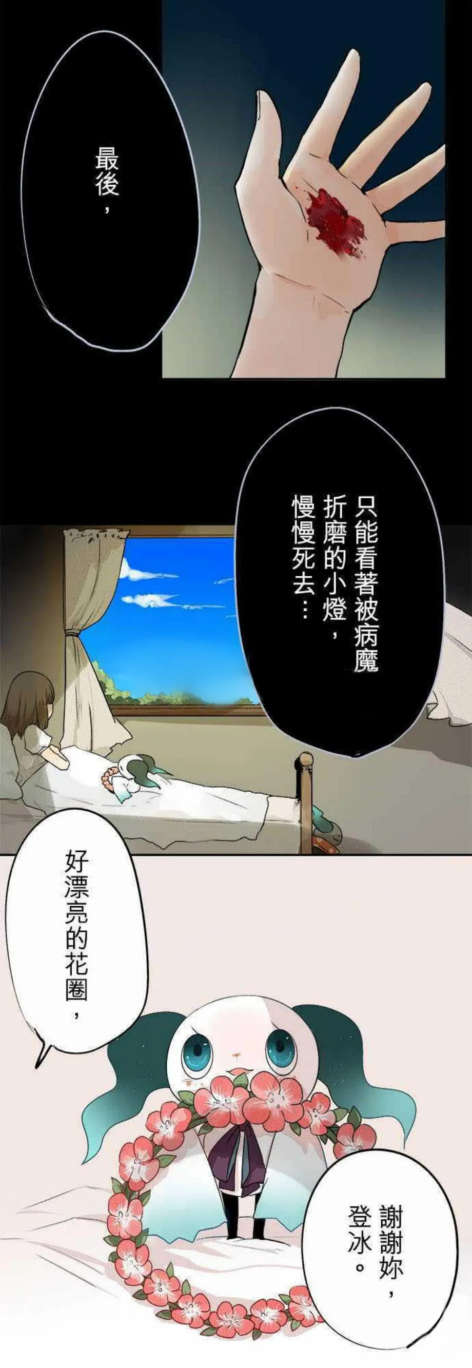 零度少女漫画漫画,第32话5图