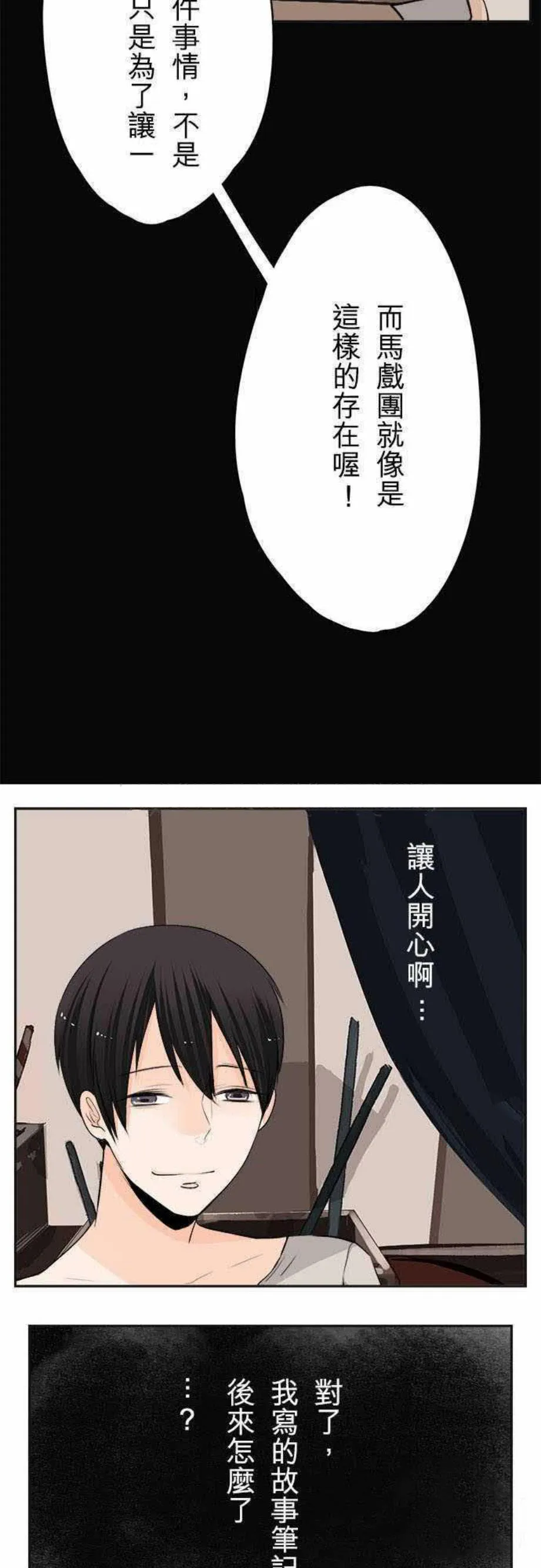 零度少女漫画漫画,第16话19图
