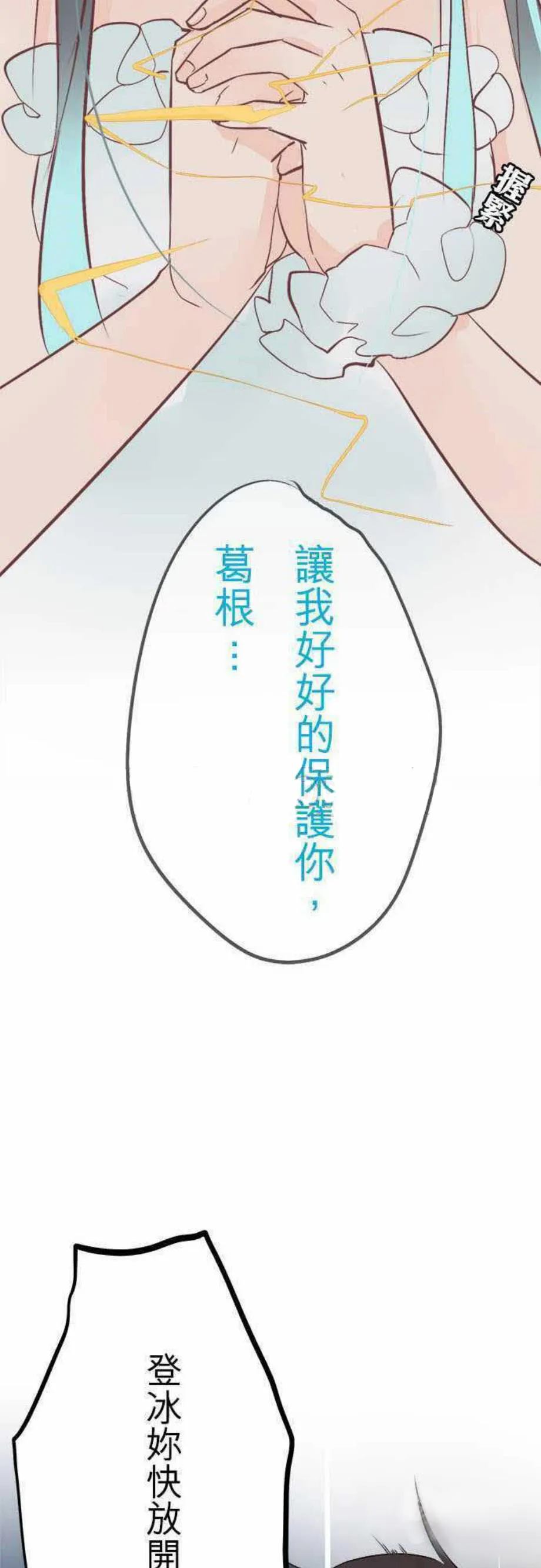 零度少女漫画漫画,第39话23图