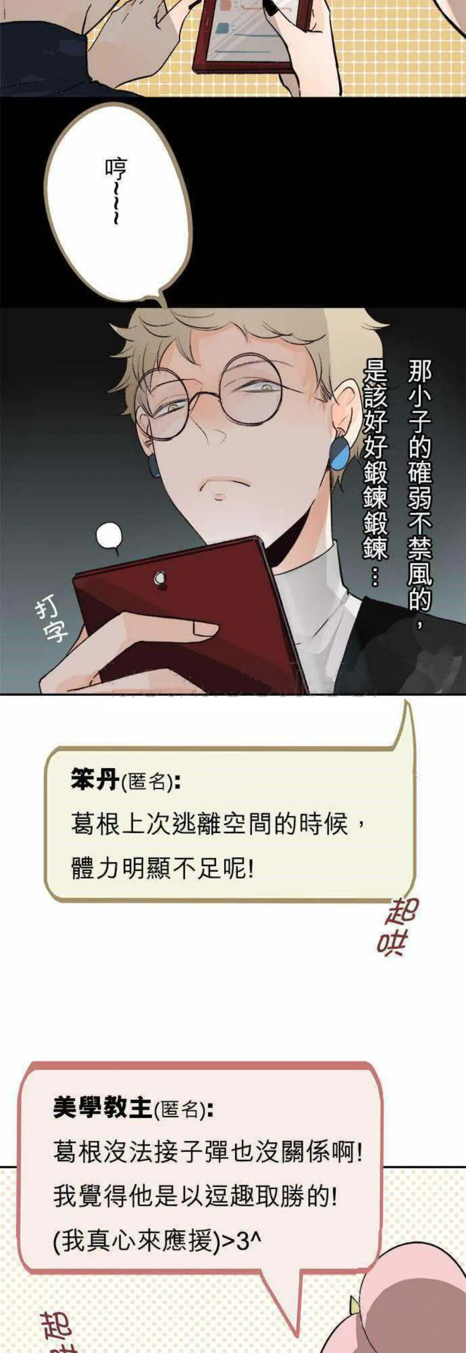 零度动漫漫画,第42话7图
