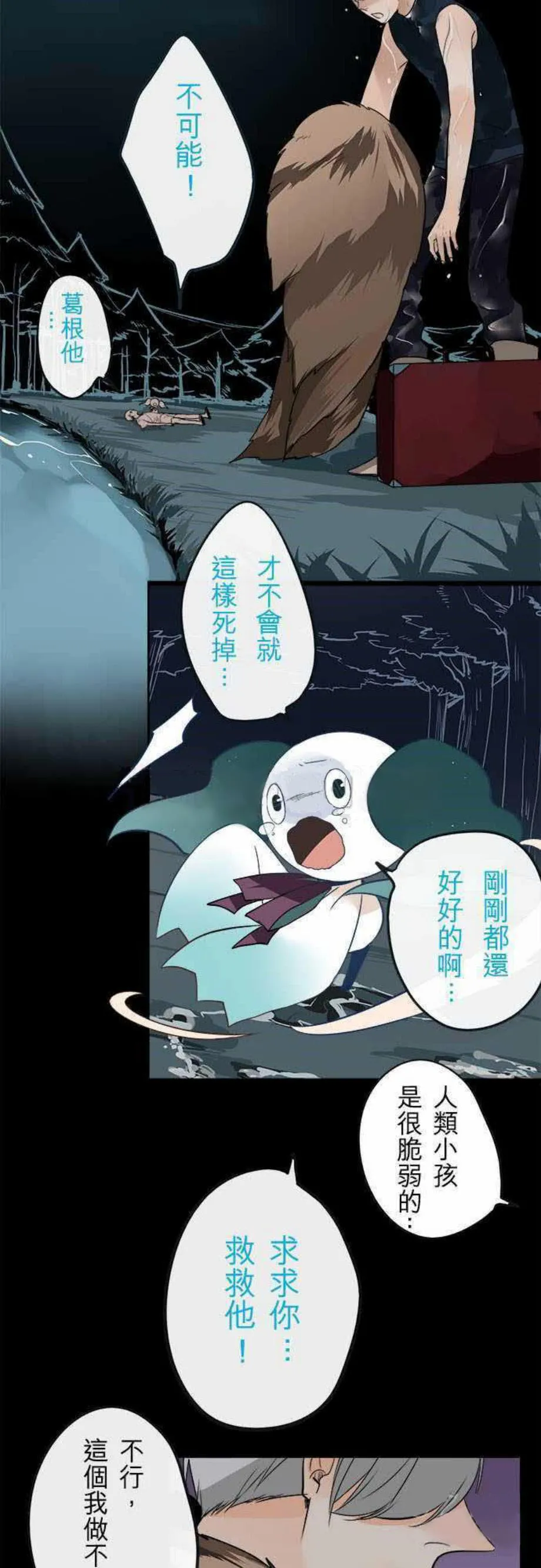 零度少女漫画在线观看漫画,第36话15图