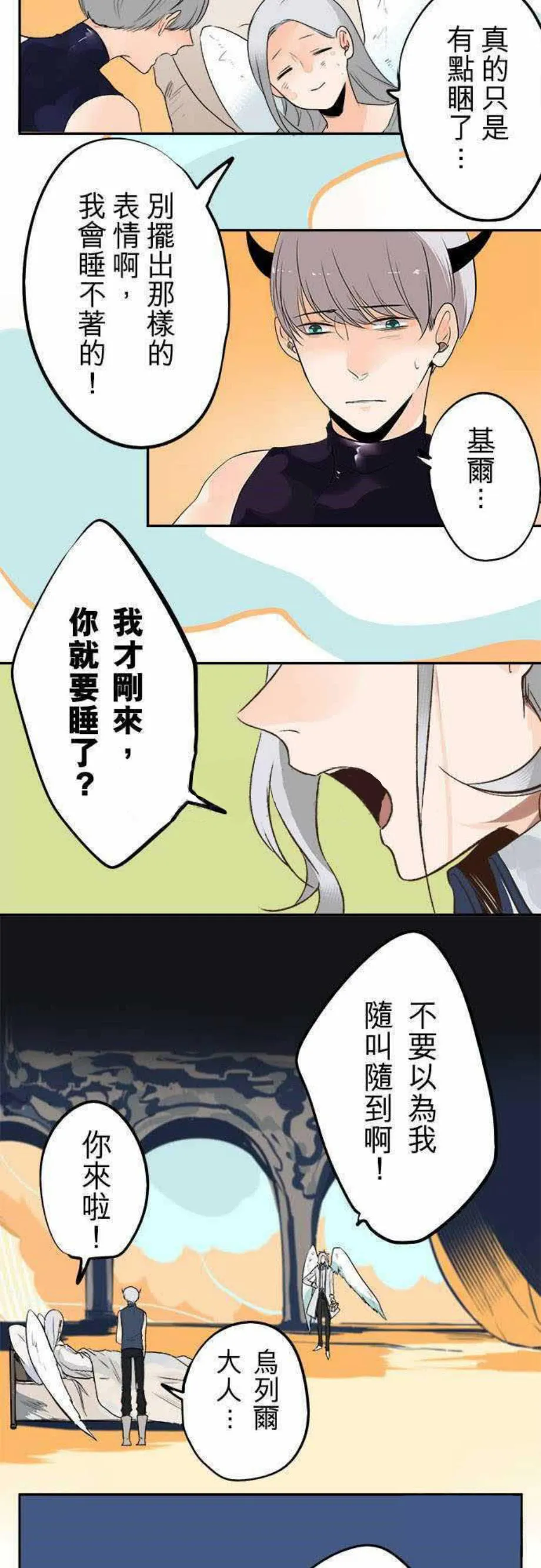 零度少女漫画漫画,第37话2图