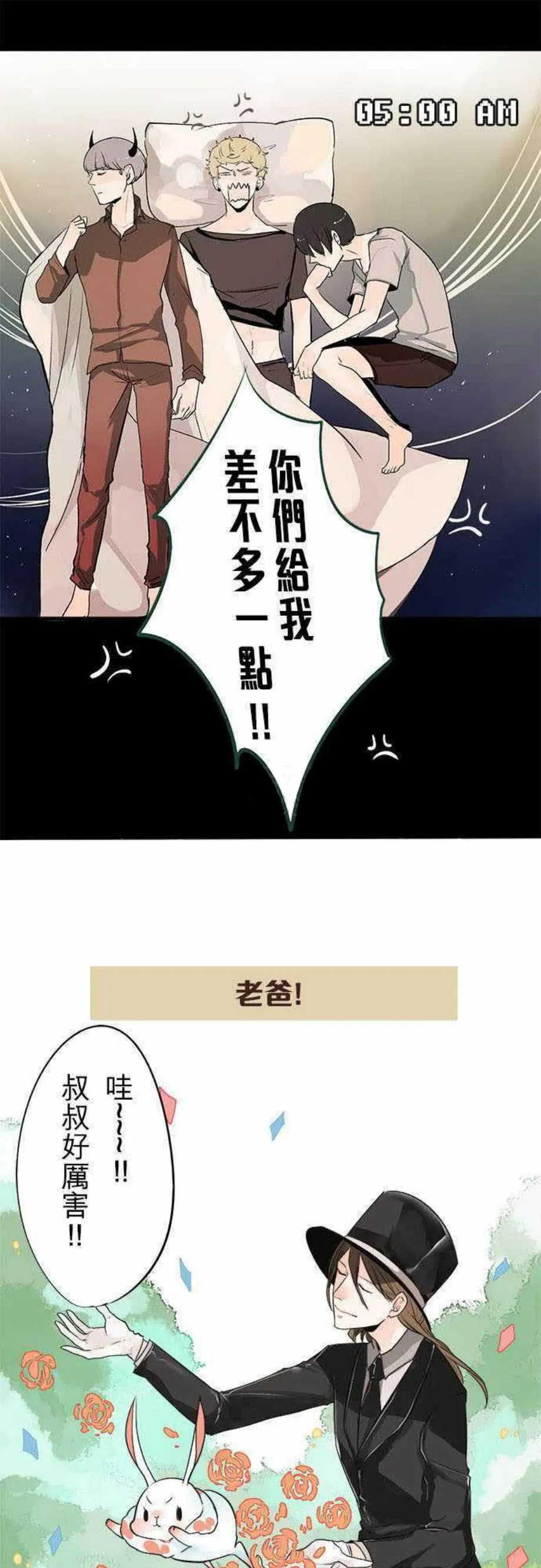 零度触碰漫画免费阅读第16话漫画,第15话6图