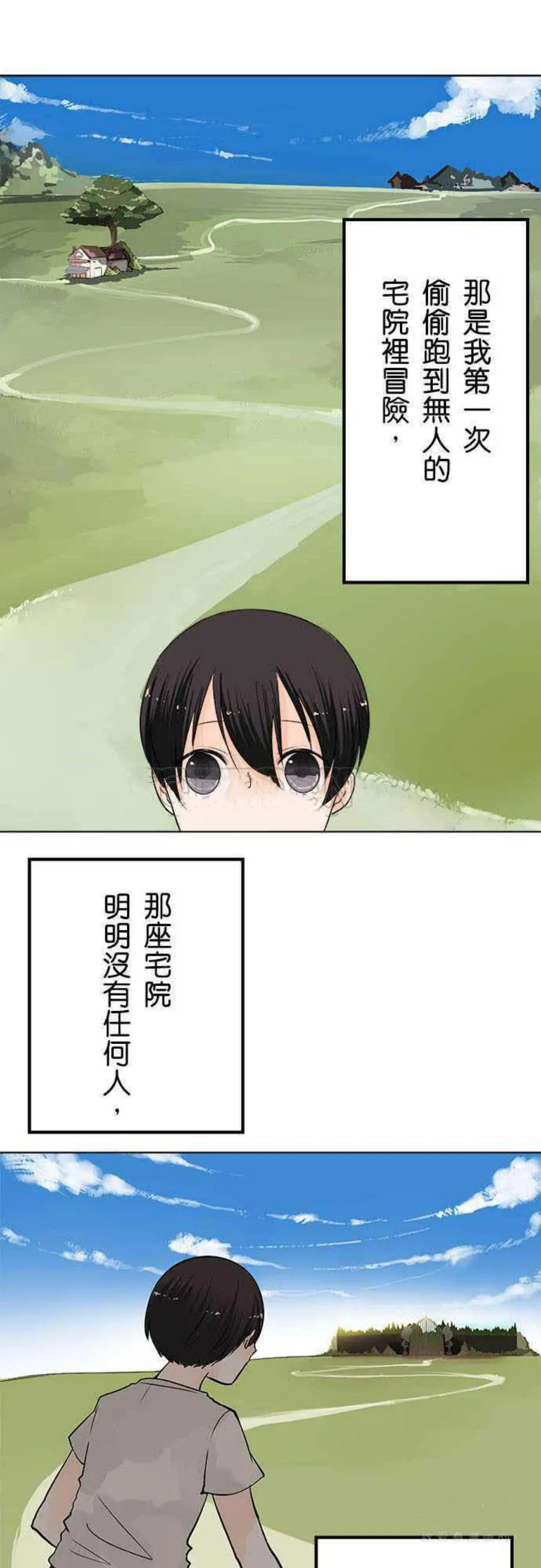 零度少女漫画漫画,第29话6图