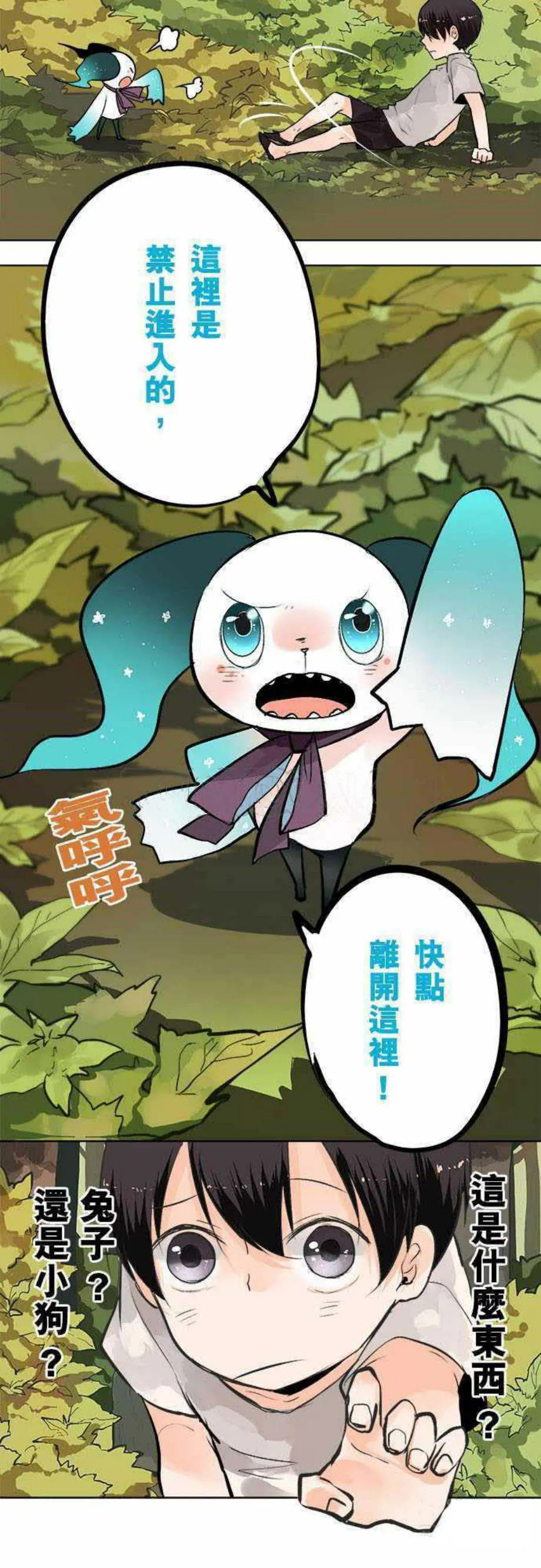 零度少女漫画漫画,第29话10图