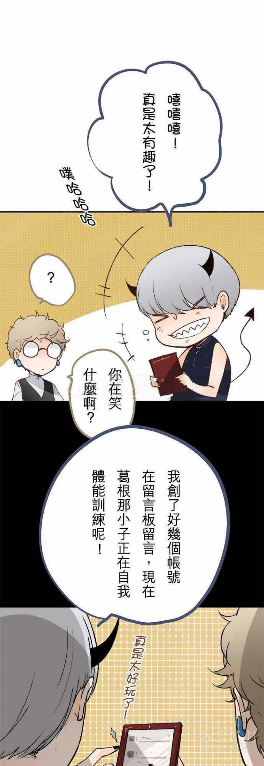 零度动漫漫画,第42话6图