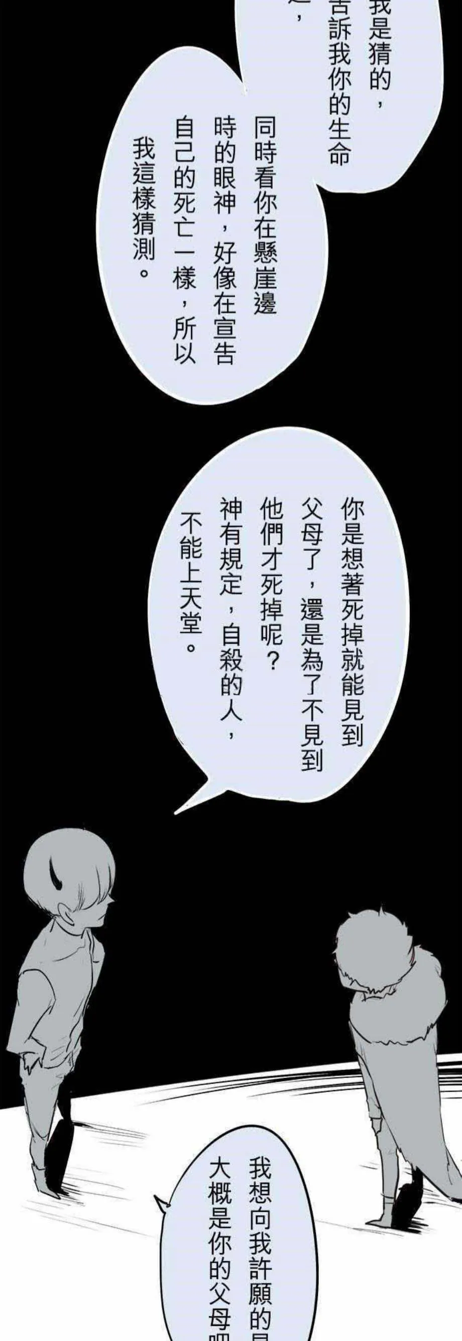 零度少女漫画漫画,第22话24图