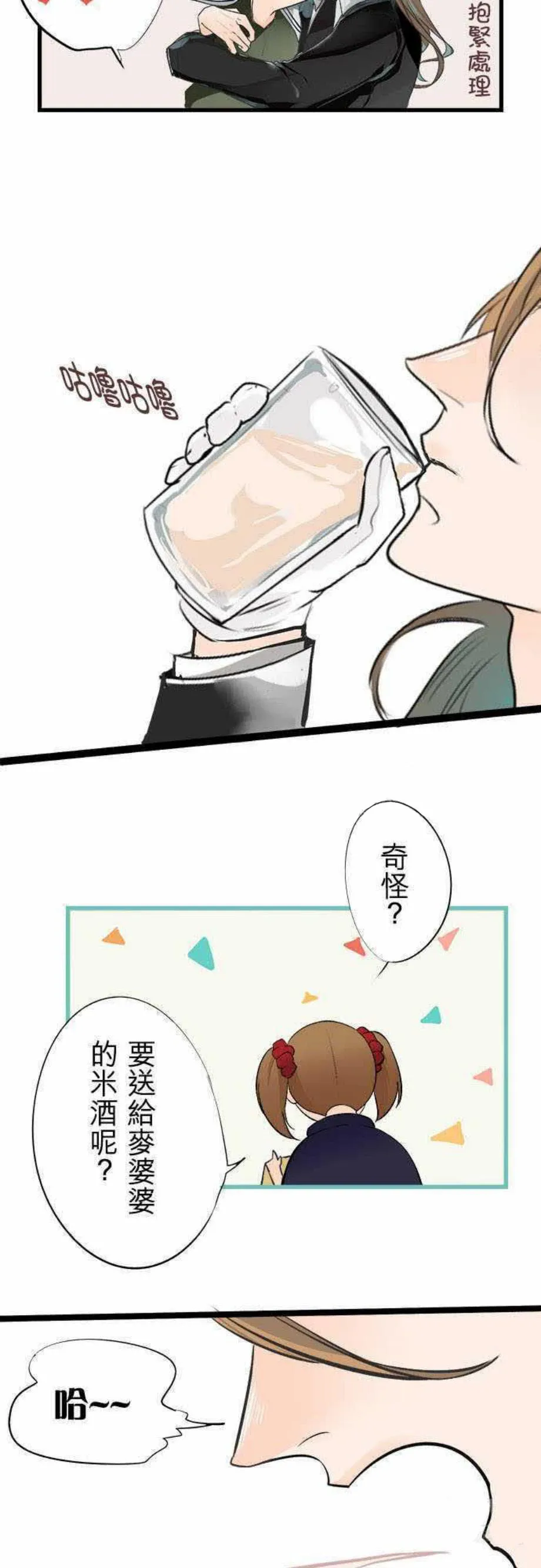 零度触碰漫画免费阅读第16话漫画,第15话8图