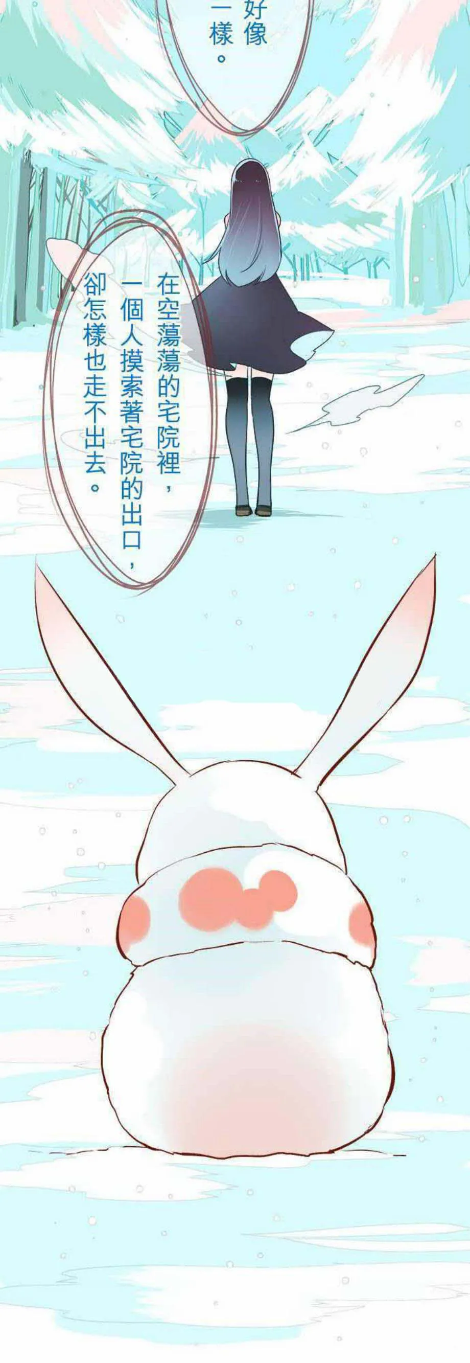 零度少女漫画漫画,第25话17图