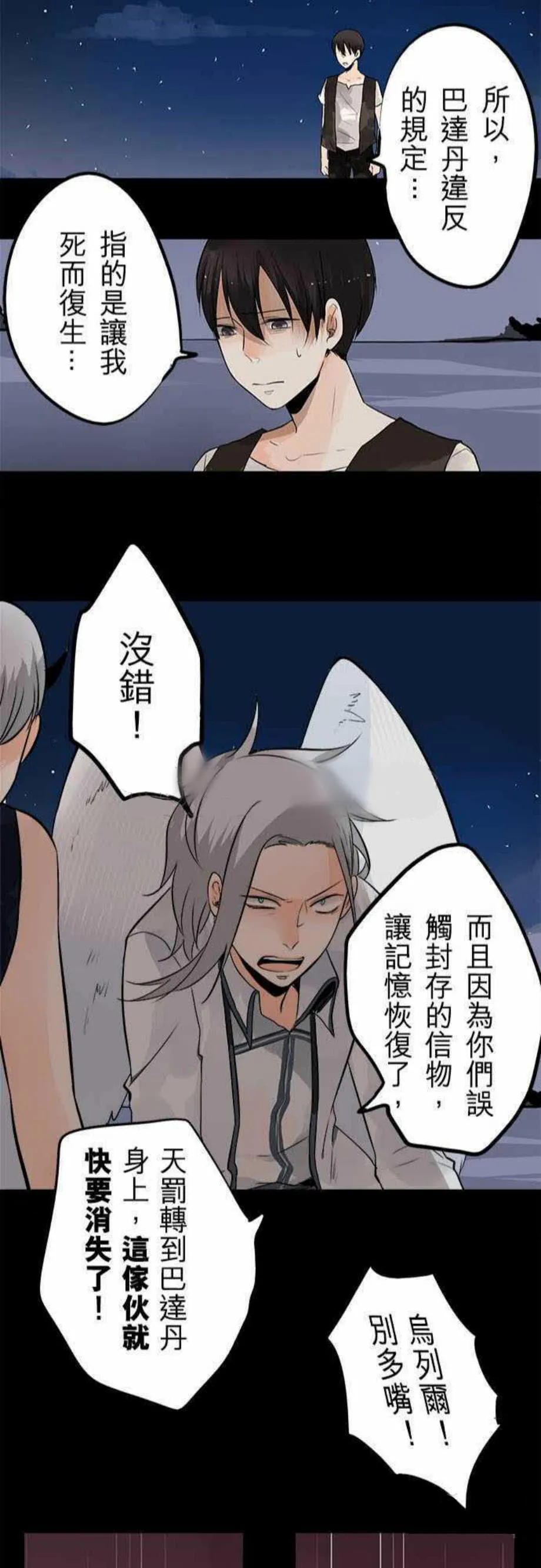 零度少女漫画漫画,第37话23图
