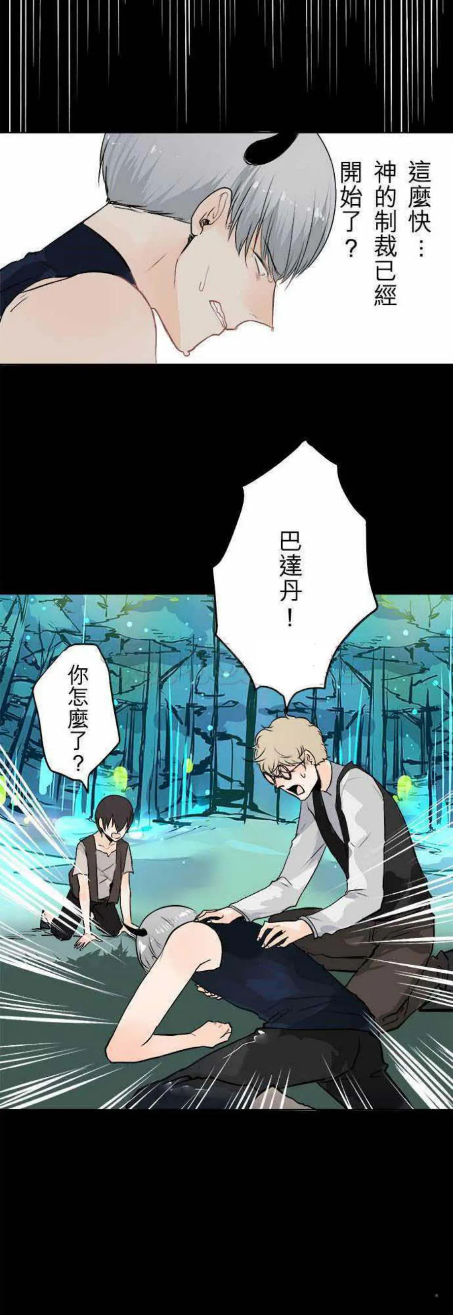零度少女漫画在线观看漫画,第28话25图