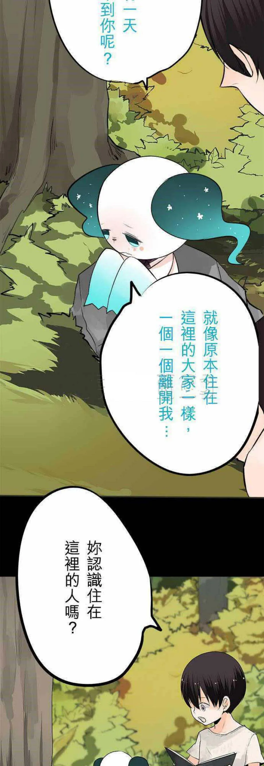 零度少女漫画漫画,第29话19图