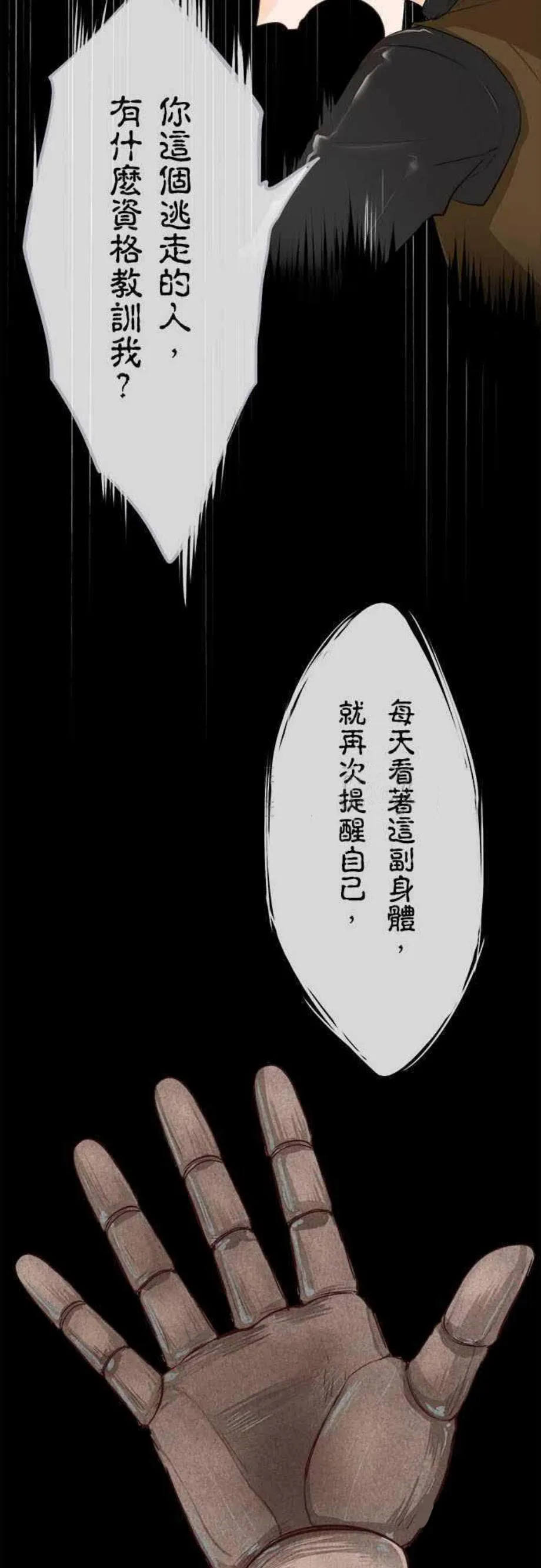 零度少女漫画漫画,第19话10图