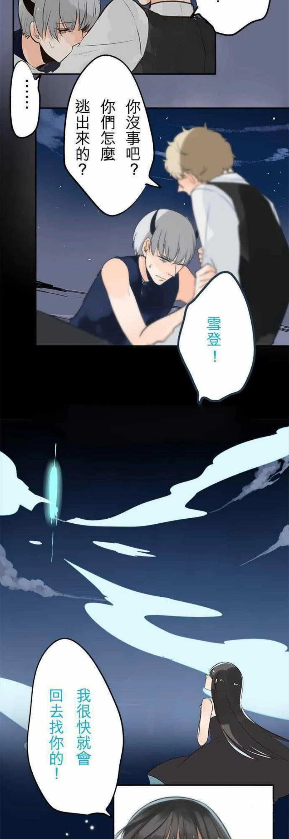 零度少女漫画漫画,第34话13图