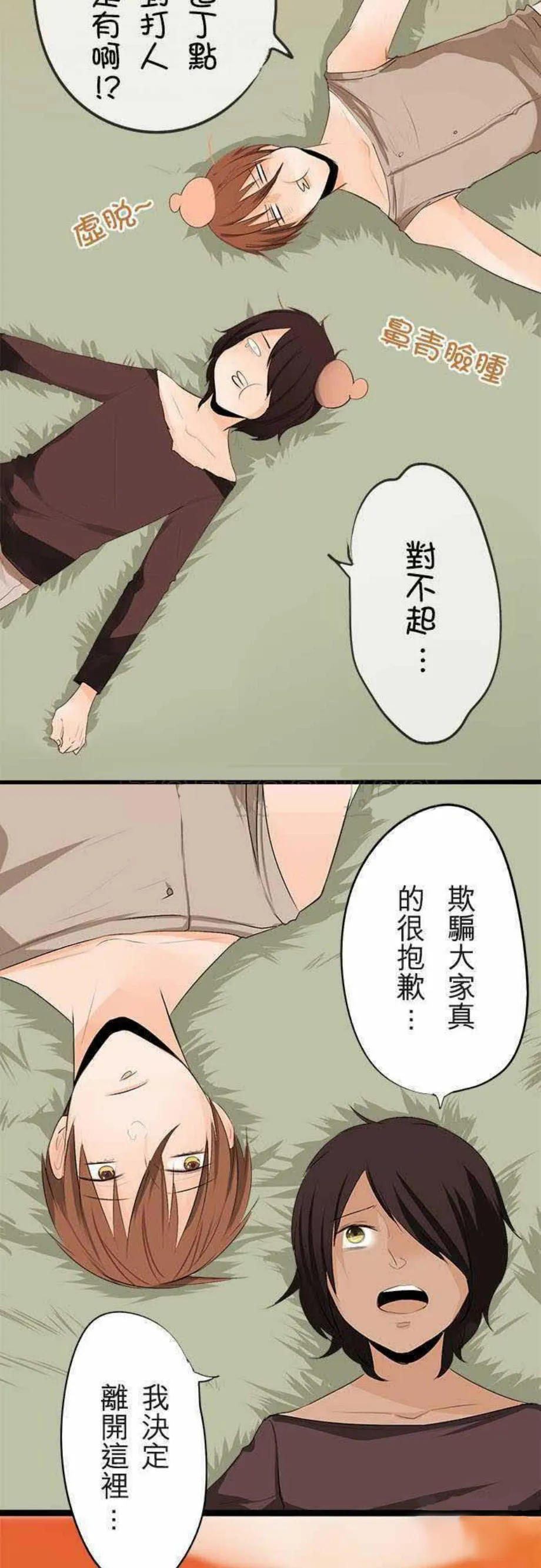 零度少女漫画漫画,第16话9图