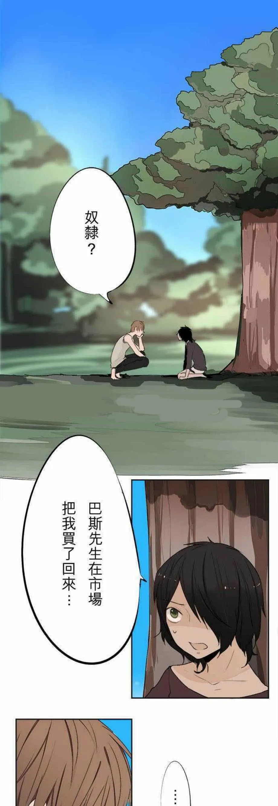 零度少女漫画漫画,第16话2图