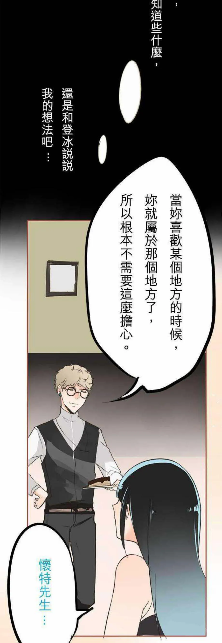 零度少女漫画在线观看漫画,第24话13图