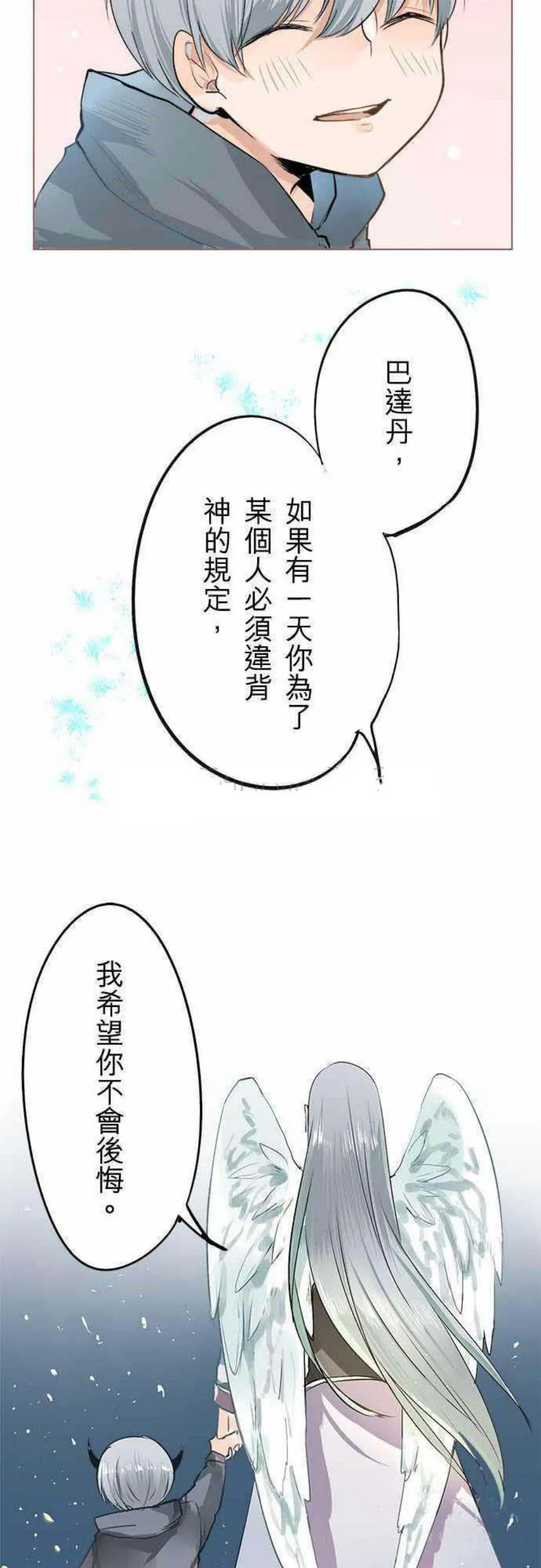 零度少女漫画在线观看漫画,第27话23图