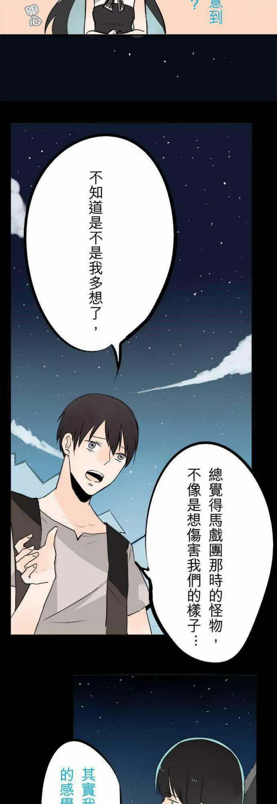 零度少女漫画在线观看漫画,第24话17图