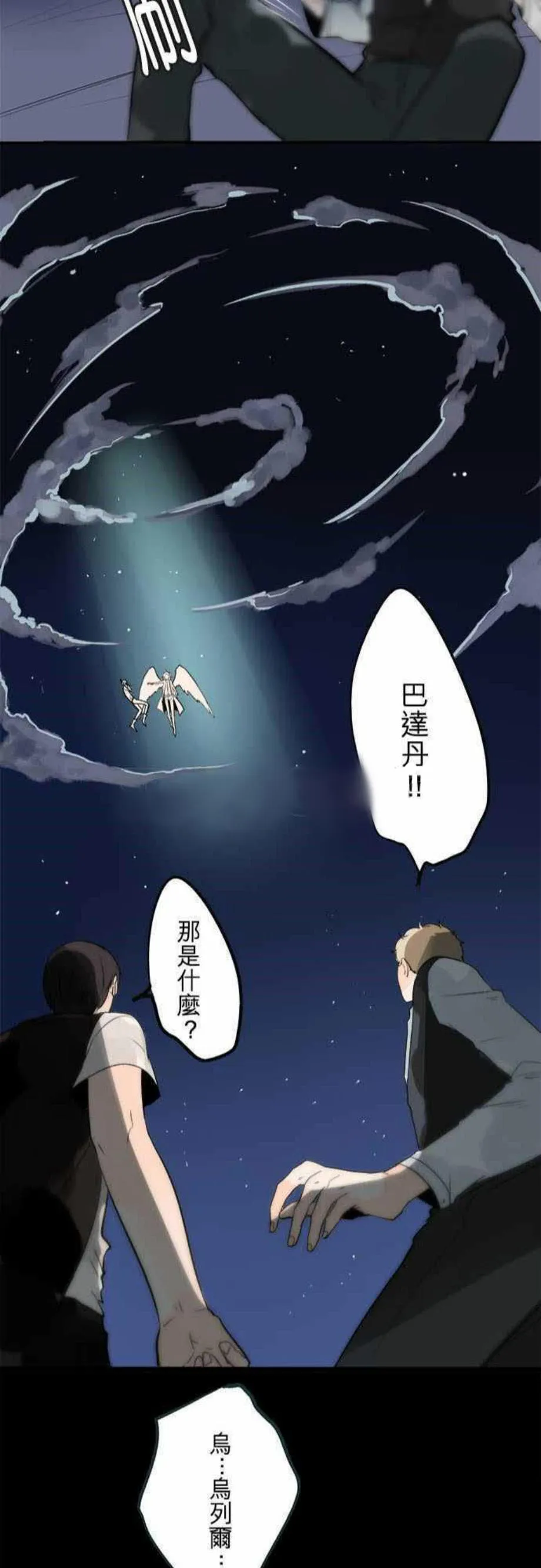 零度少女漫画漫画,第34话22图