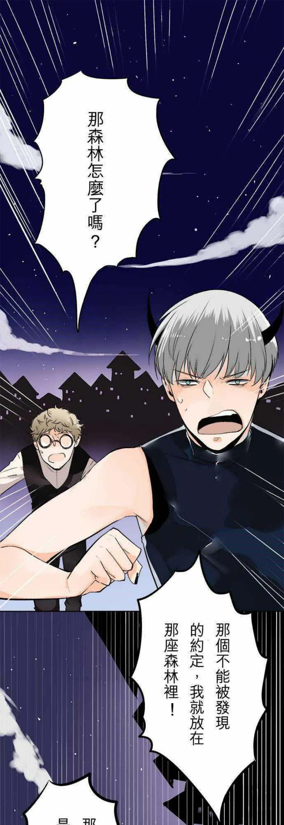 零度少女漫画漫画,第26话1图
