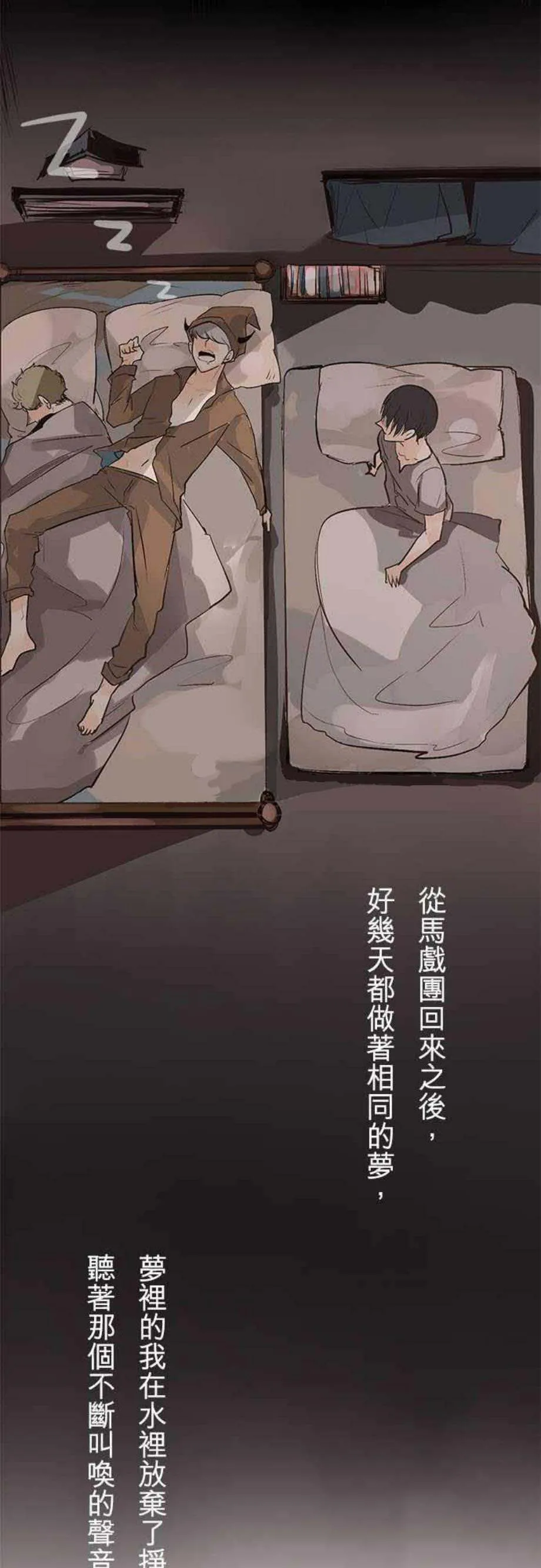 零度少女漫画,第20话9图