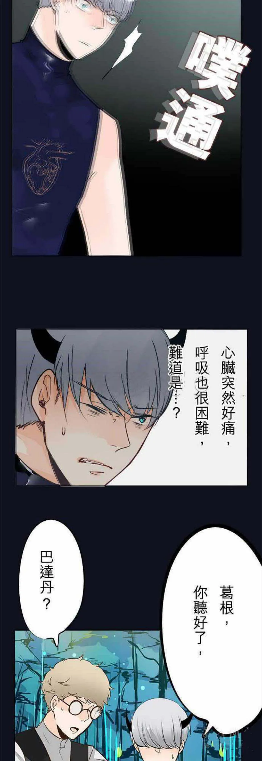 零度少女漫画在线观看漫画,第28话17图