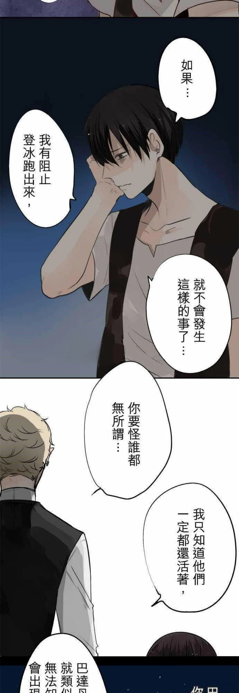 零度少女漫画漫画,第34话2图