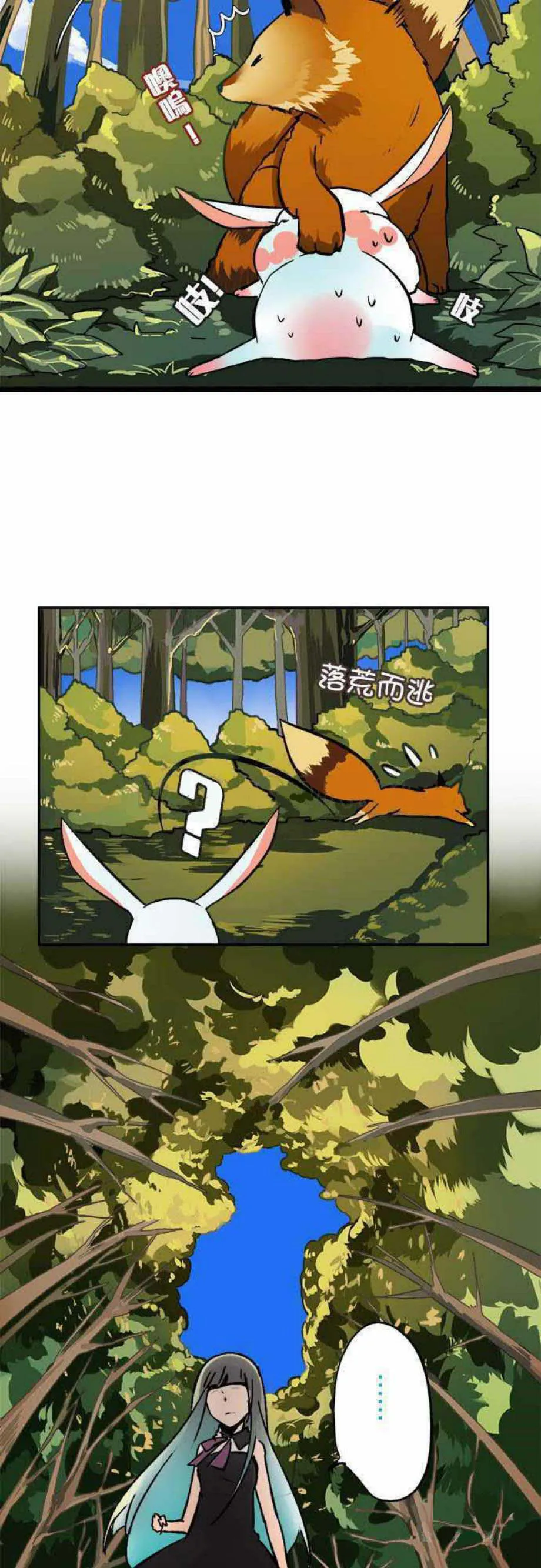 零度少女漫画漫画,第25话13图