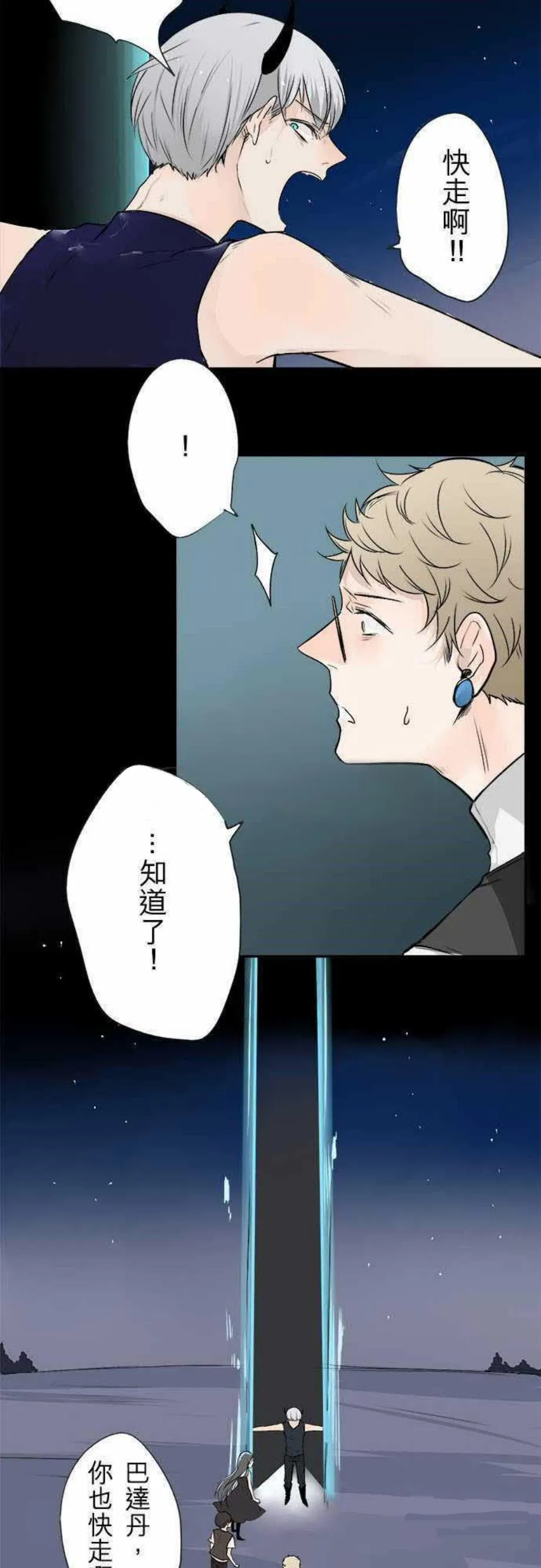 零度接触免费阅读全集漫画漫画,第33话11图