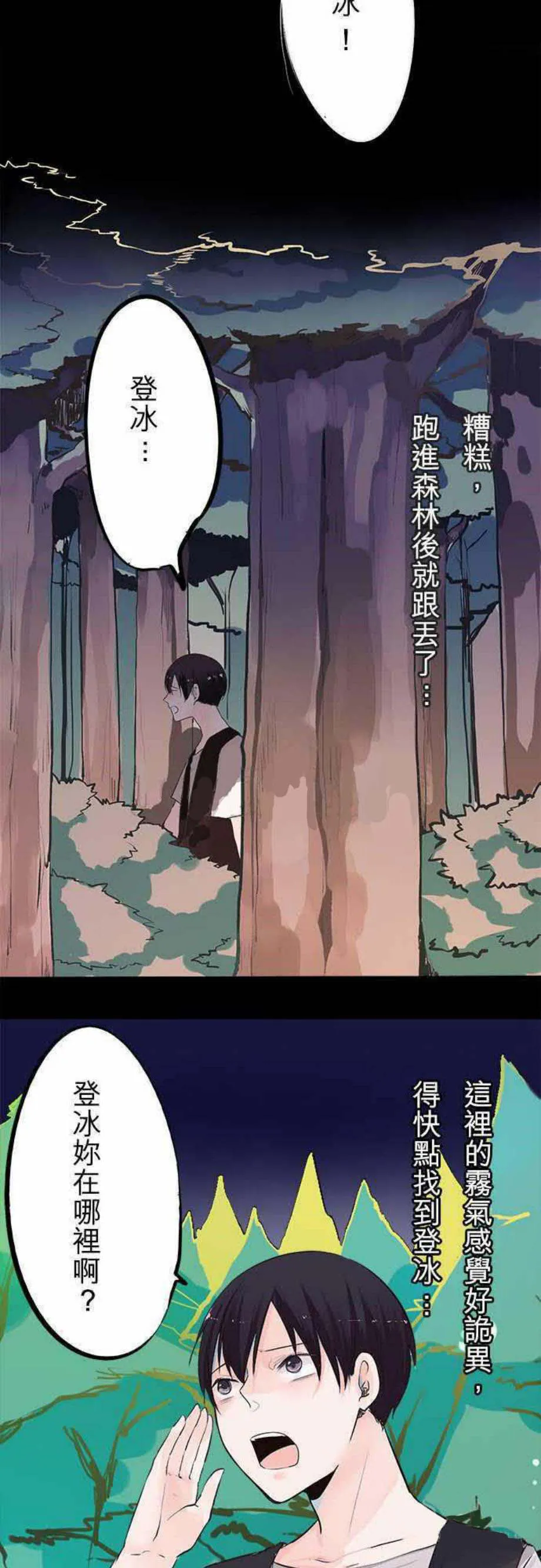 零度少女漫画漫画,第26话20图