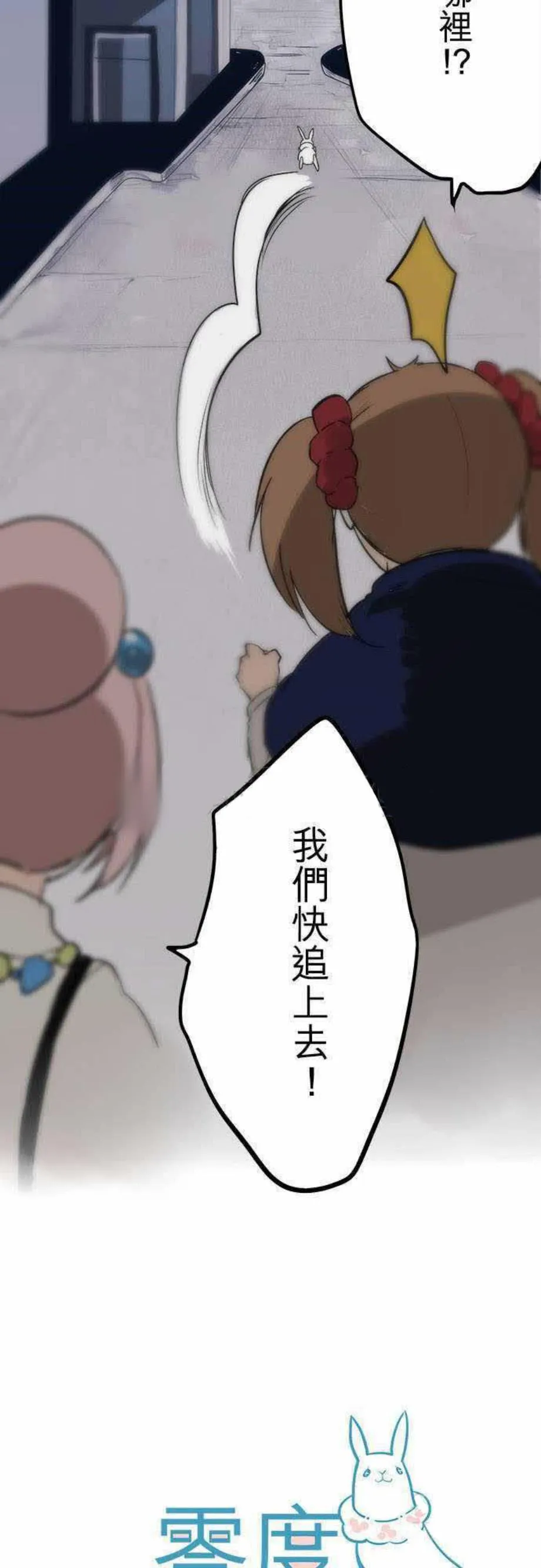 零度少女漫画漫画,第39话4图