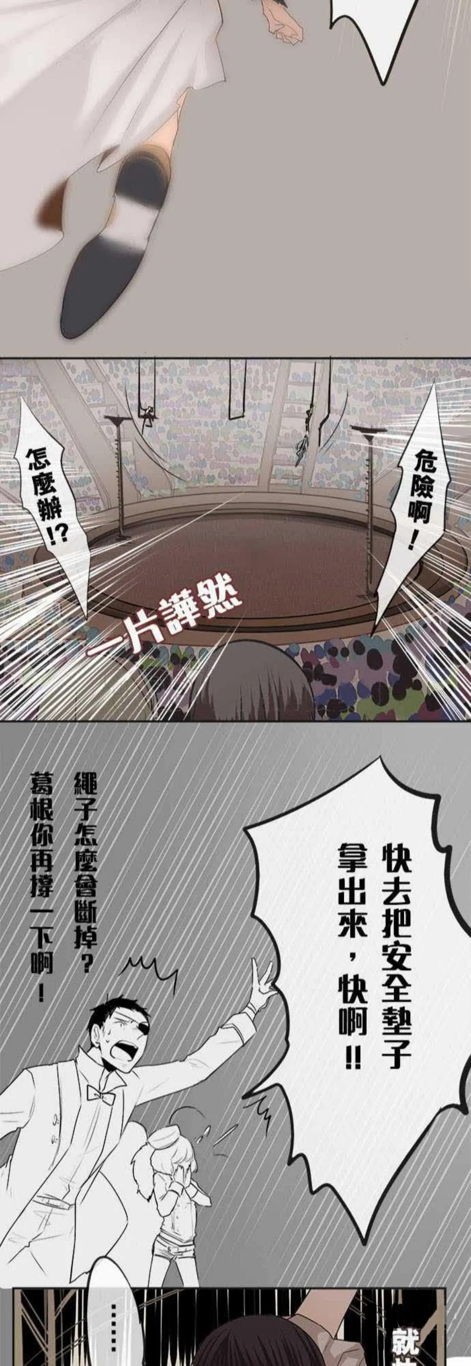 零度少女漫画漫画,第17话22图