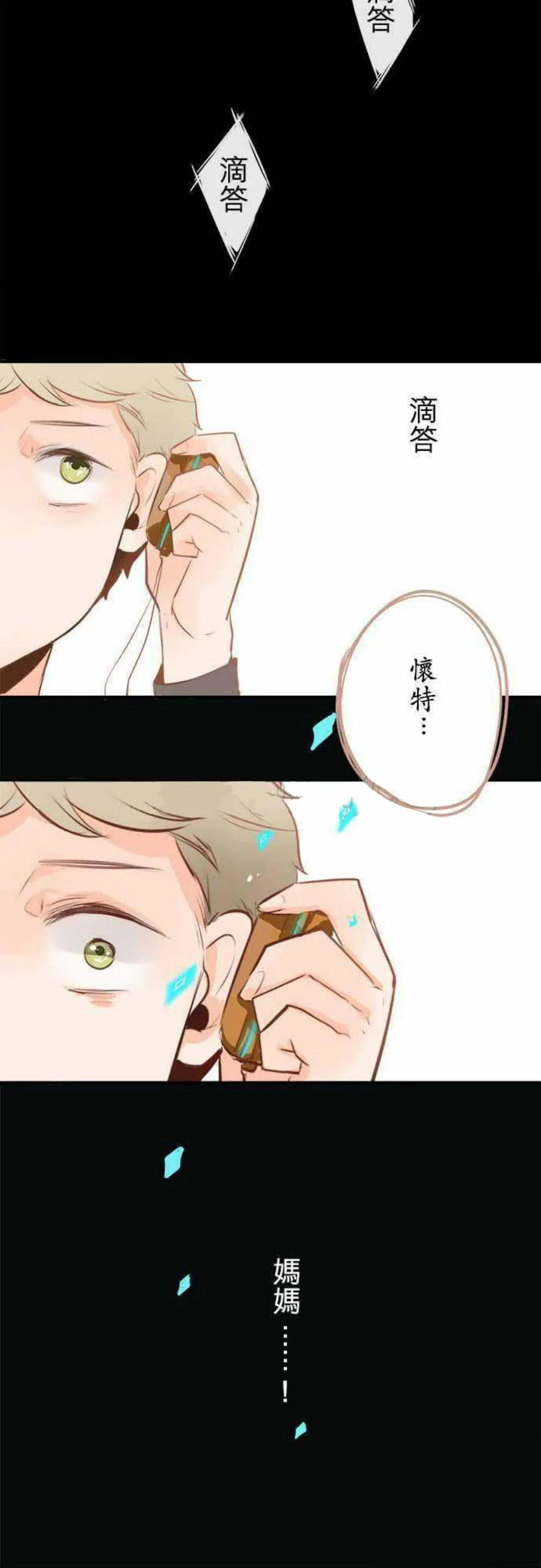 零度接触免费漫画全集漫画,第0话15图