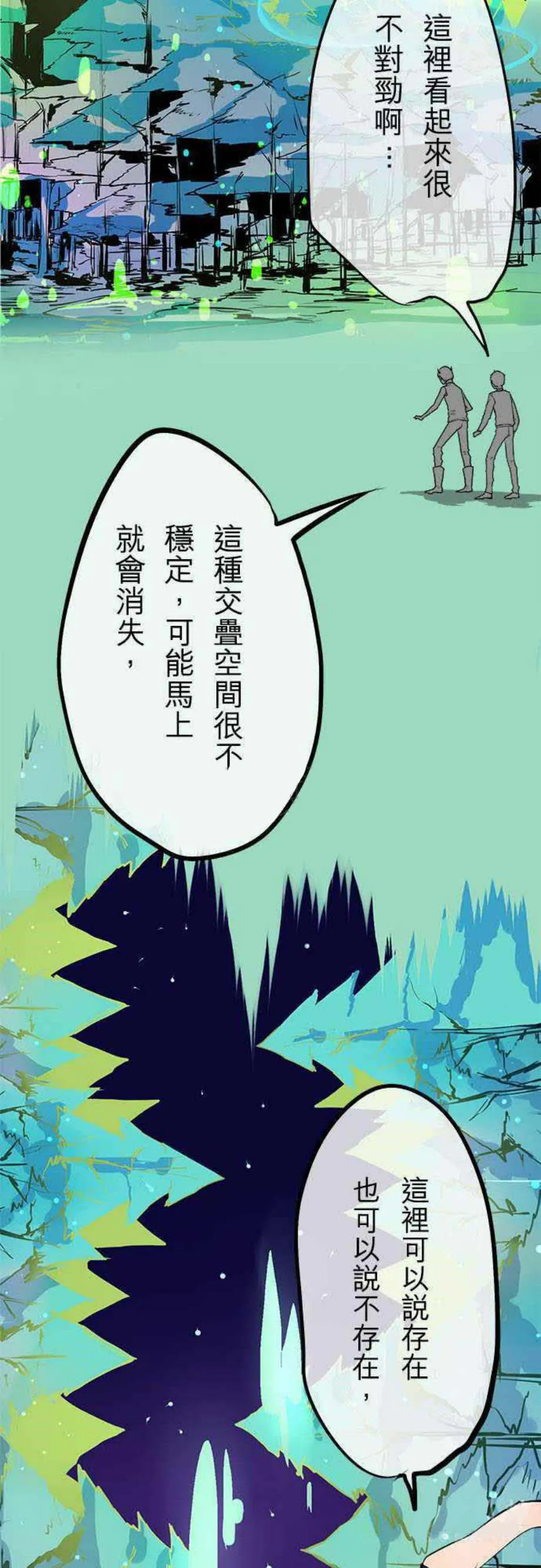 零度少女漫画漫画,第26话4图