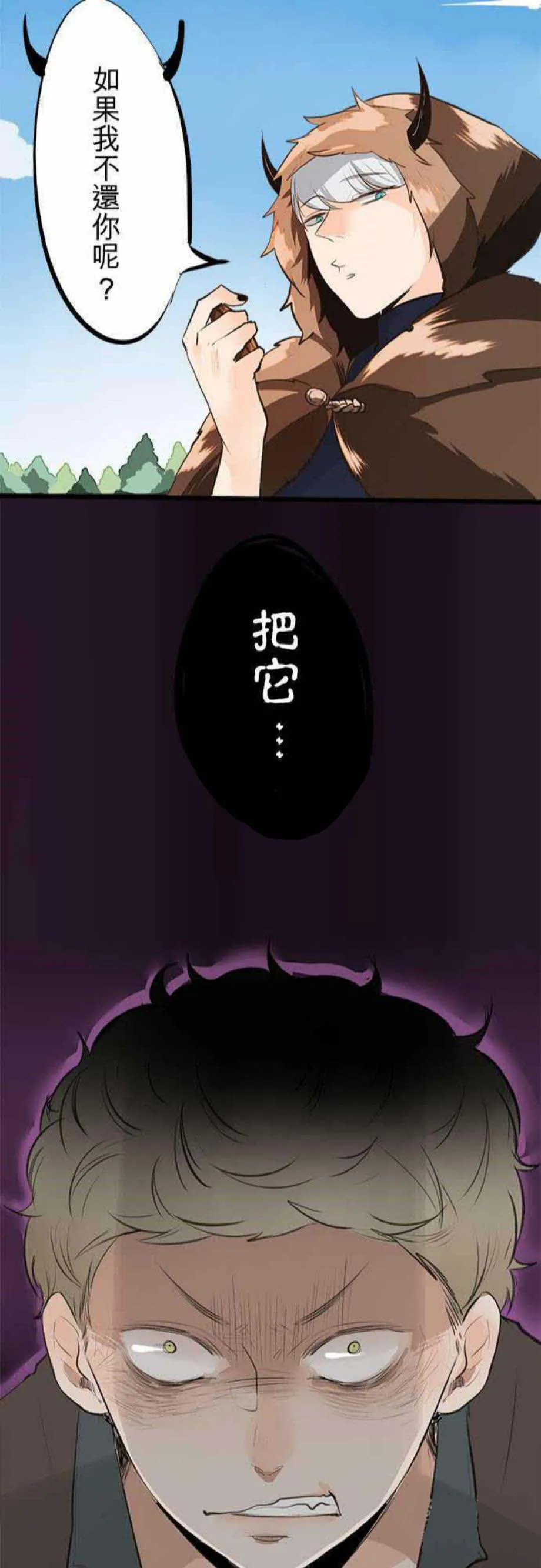 零度少女漫画在线观看漫画,第21话24图