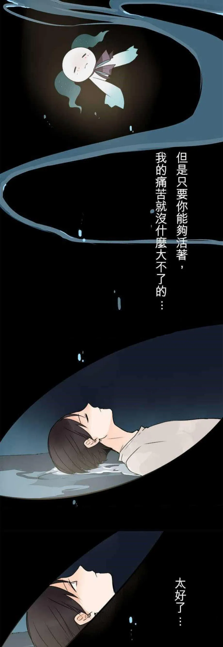 零度少女漫画漫画,第37话21图