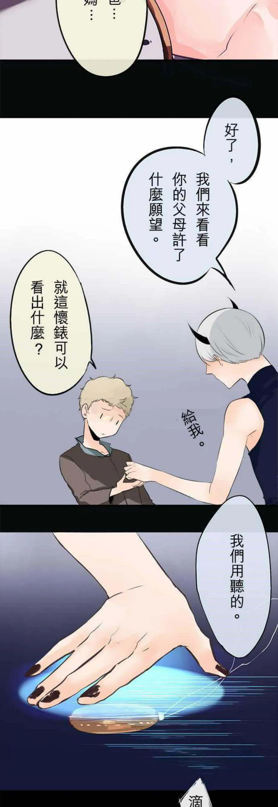 零度接触免费漫画全集漫画,第0话14图