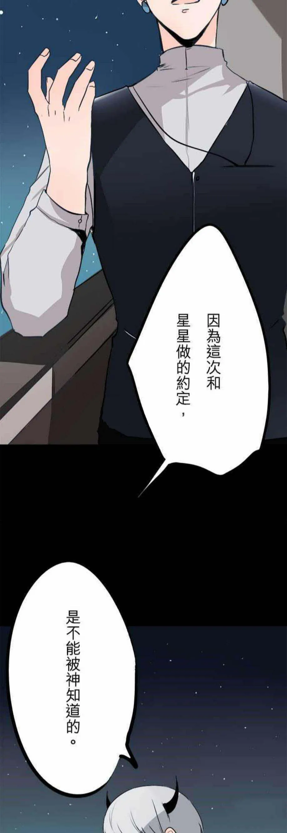 零度少女漫画在线观看漫画,第24话24图