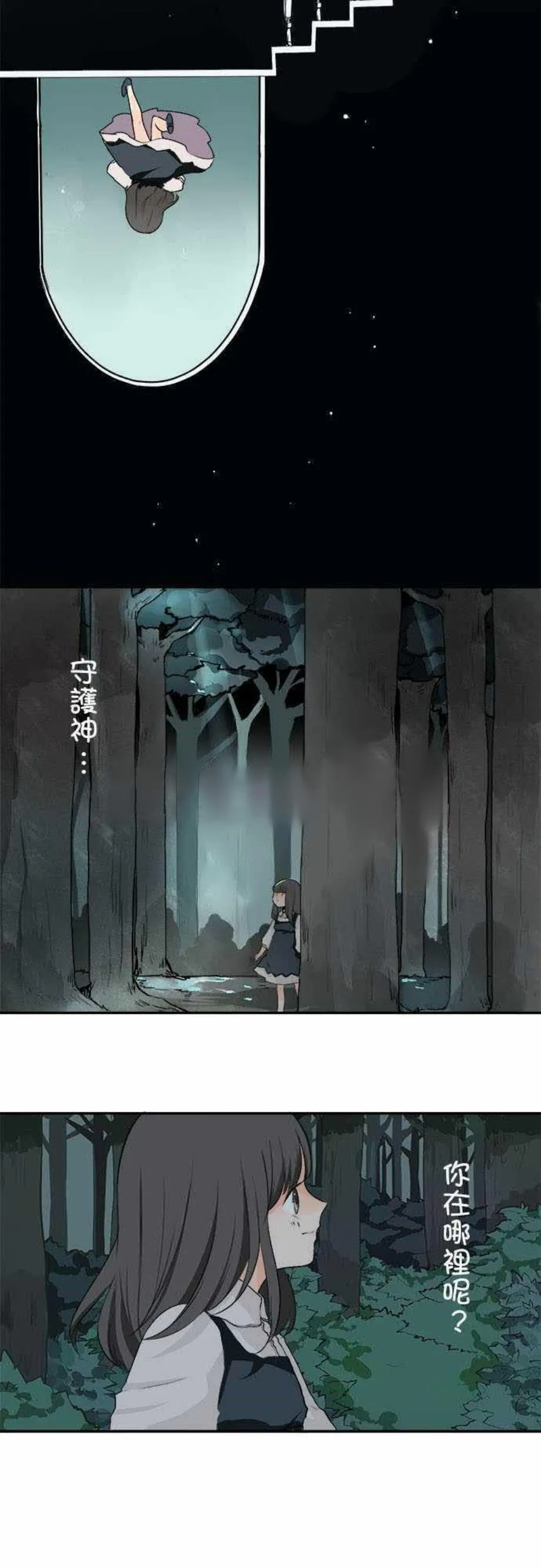 零度少女漫画漫画,第31话5图