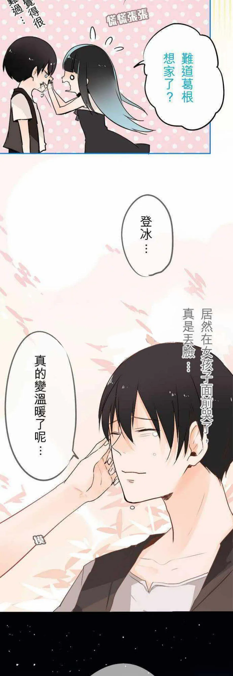 零度少女漫画在线观看漫画,第24话20图