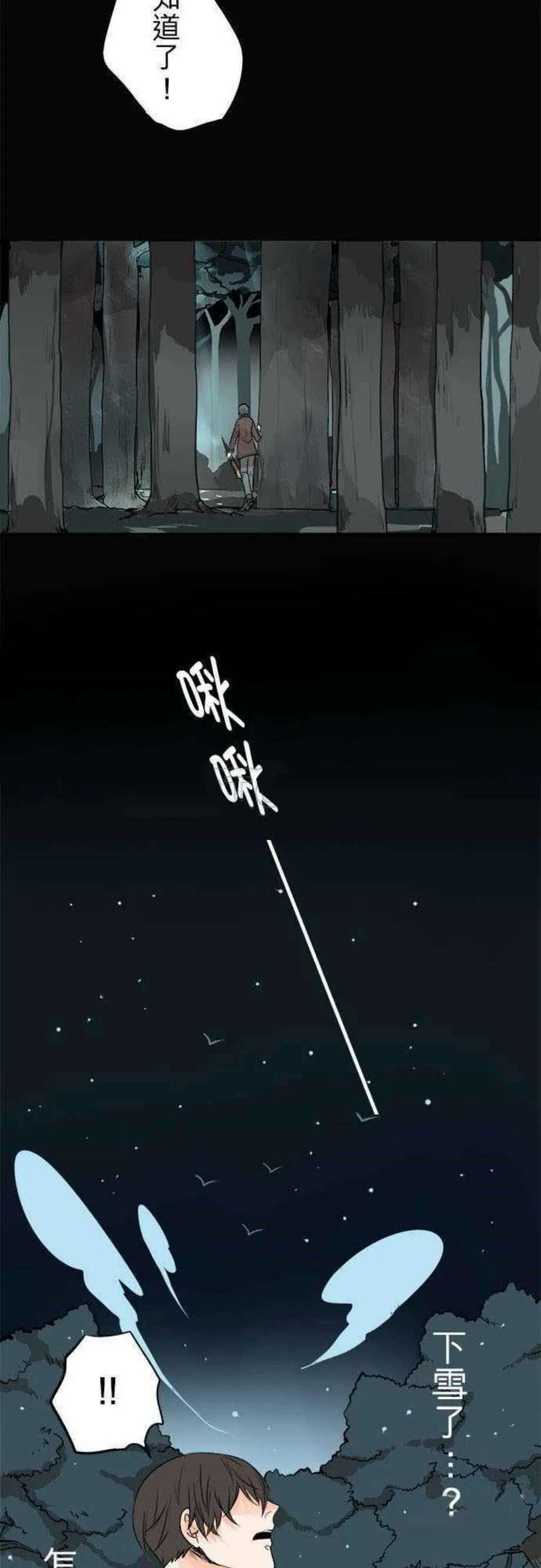 零度少女漫画漫画,第31话8图