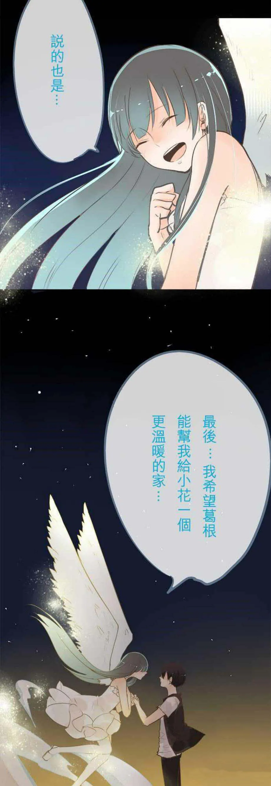 零度少女漫画漫画,第40话14图